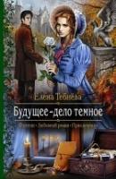 РФ Будущее - дело темное