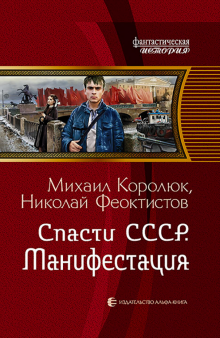 ФИ Спасти СССР. Манифестация