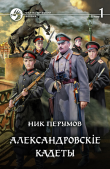 ФБ Александровскiе кадеты 1т