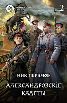ФБ Александровскiе кадеты 2т