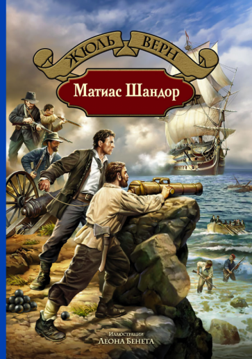 БИлС Матиас Шандор