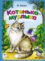 КнНКарт(бол) Котенька-мурлыка