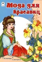 ПиР(Алтей) Мода для красавиц