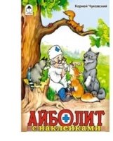 Айболит