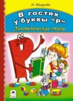 КнНКарт(бол) В гостях у буквы Р