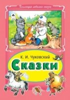 КЛСк Сказки