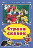 КЛСк(Инт) Страна сказок