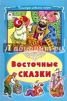 КЛСк(Инт) Восточные сказки