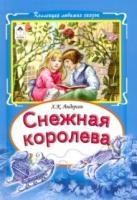 КЛСк(Инт) Снежная королева