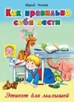 СтМал(тв) Как правильно себя вести