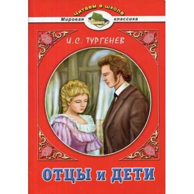 ЧвШМК Отцы и дети