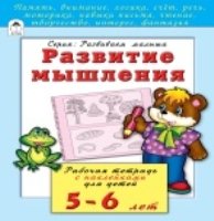 Развитие мышления (развиваем малыша)