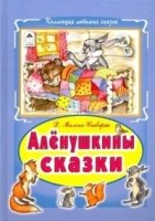 КЛСк Аленушкины сказки