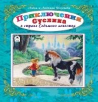 ВолшСказки Приключения Суслика в стране Седьмого лепестке