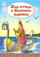 Сказки(Алтей) Жар-птица и Василиса-царева