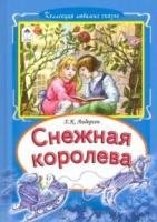 КЛСк Снежная королева