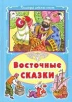 КЛСк Восточные сказки