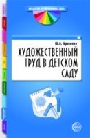 Художественный труд в детском саду