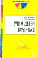 Учим детей трудиться. В контексте новых ФГТ