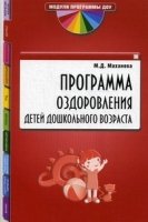 Программа оздоровления детей дошкольного возраста