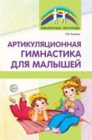 Артикуляционная гимнастика для малышей