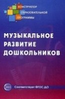 Музыкальное развитие дошкольников