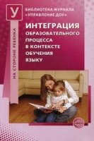 Интеграция образовательного процесса в контексте обучения языку