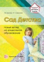 Сад Детства: Новый взгляд на дошкольное образование