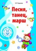 Музыкальные шедевры: Песня, танец, марш