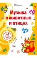 Музыкальные шедевры: Музыка о животных и птицах