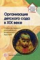 Организация детского сада в XIX веке. Статьи