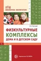 Физкультурные комплексы дома и в детском саду