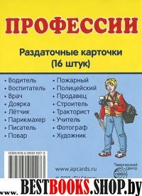 Раздаточные карточки "Профессии" (63х87мм)