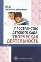 Пространство детского сада. Творческая деятельность