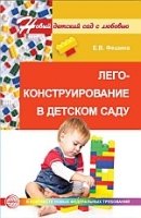 Лего-конструирование в детском саду