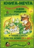 Книга-мечта о том самом Зайке (1-3)