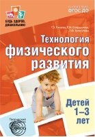 БЗШ Технология физического развития 1-3 л