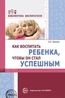 Как воспитать ребенка, чтобы он стал успешным