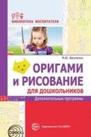 Оригами и рисование для дошкольников: дополнительные программы