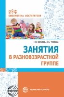 Занятия в разновозрастной группе