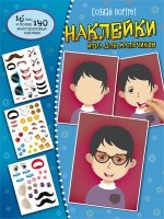 Создай портрет. Наклейки. Игра для мальчиков