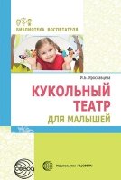 Кукольный театр для малышей