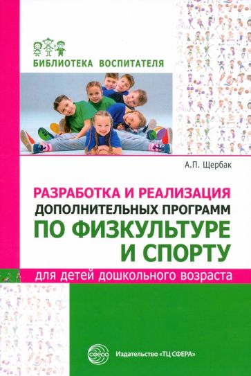 Разработка и реализация доп. программ по физкультуре и спорту