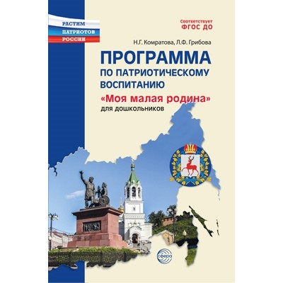 Программа по патриотическому воспитанию Моя малая Родина 3-7л