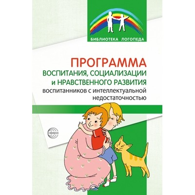 Программа воспитания, социализации и нравственного развития