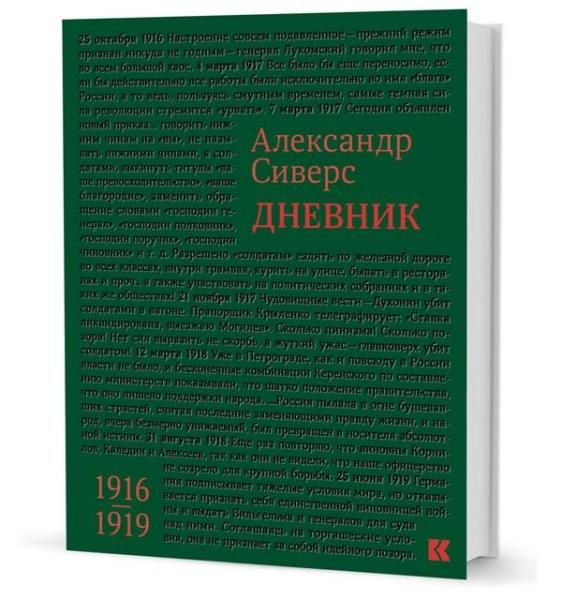 Дневник:1916-1919