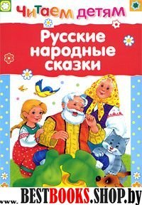 Русские народные сказки(миньон)