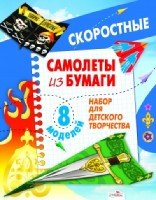 Самолеты из бумаги. Скоростные