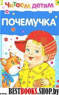 Почемучка