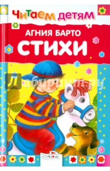 Стихи.Барто